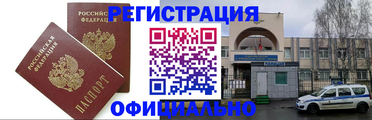 временная прописка в Томской области