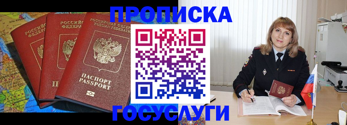 где прописаться в Томской области