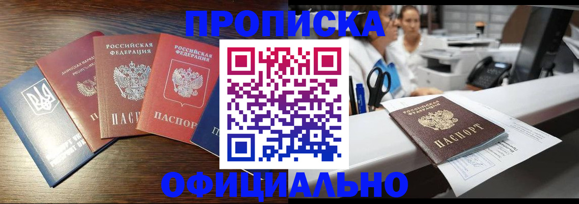 временная прописка в Томской области