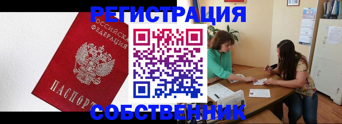 временная регистрация в квартире в Томской области